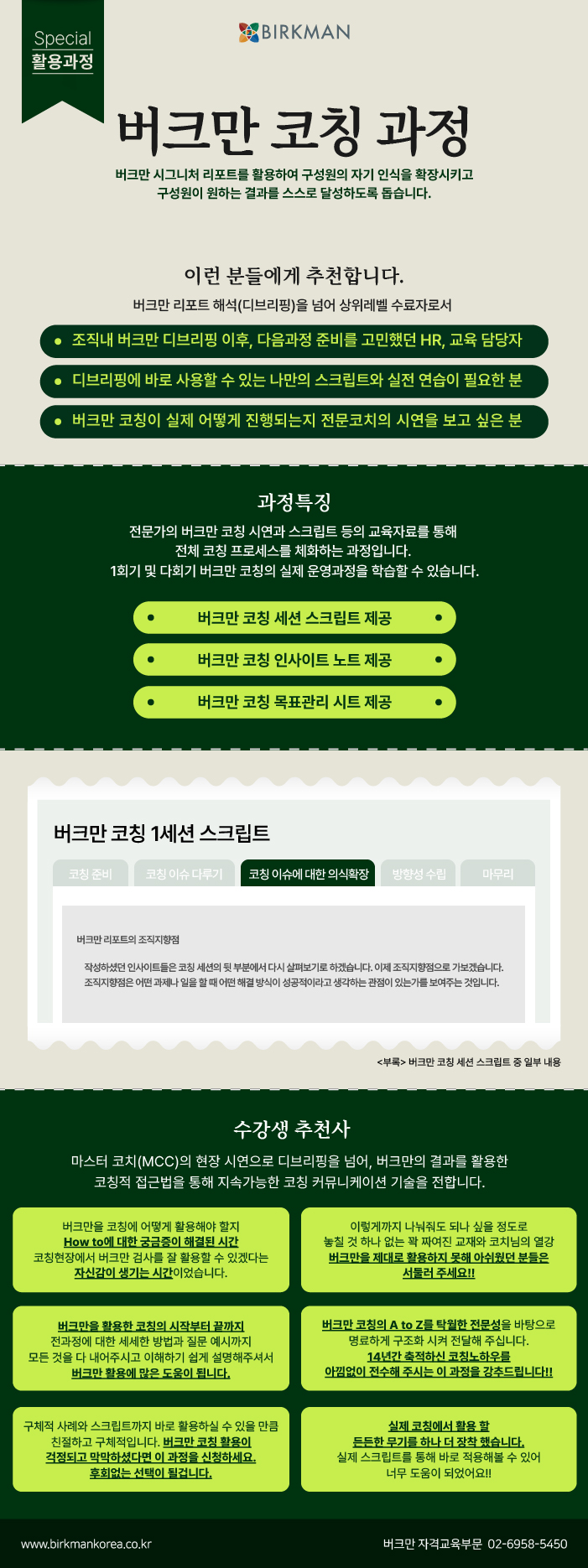 활용과정_버크만 코칭 과정